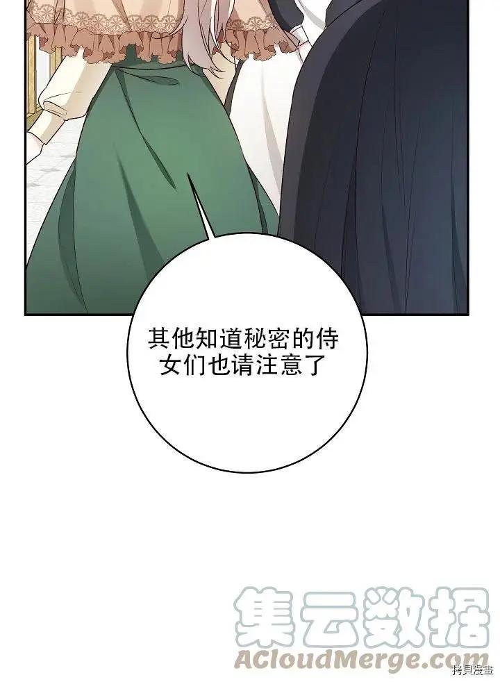 《作为恶女活下去的理由》第37话 第31页