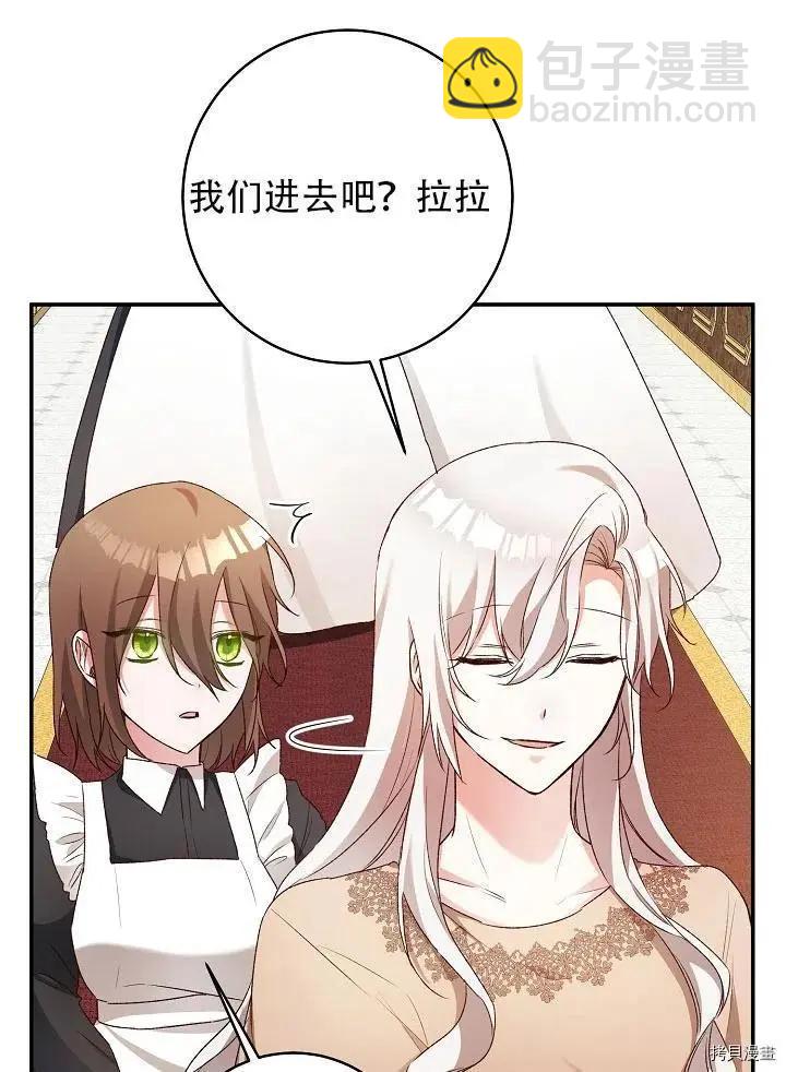 《作为恶女活下去的理由》第37话 第32页