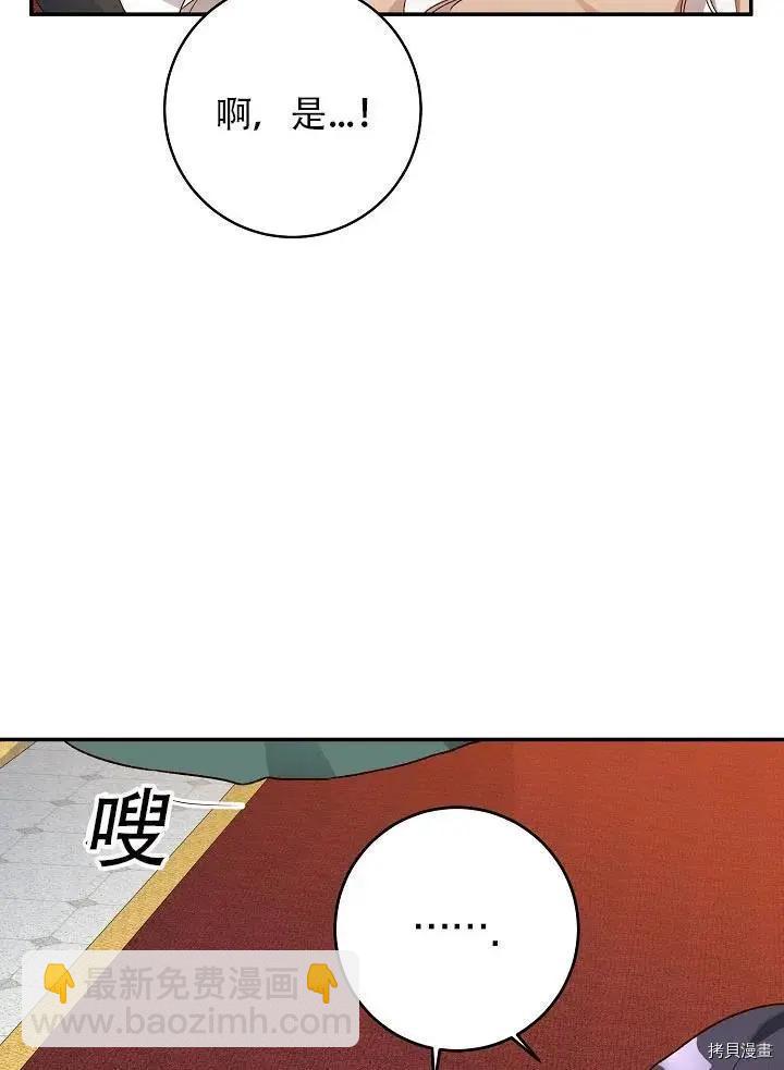 《作为恶女活下去的理由》第37话 第33页