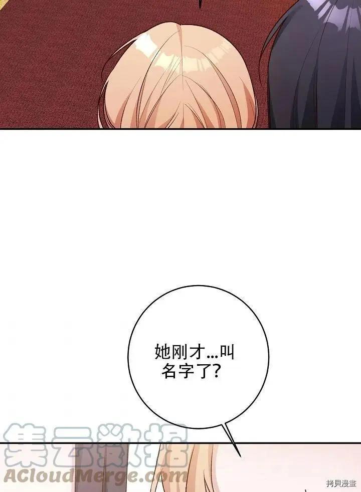 《作为恶女活下去的理由》第37话 第34页