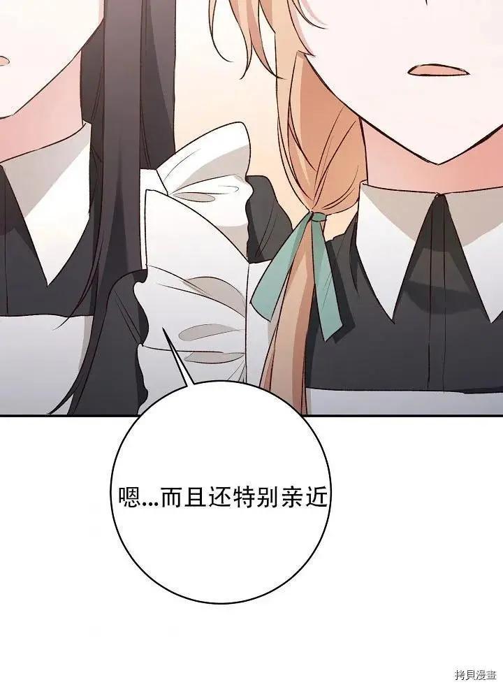 《作为恶女活下去的理由》第37话 第35页