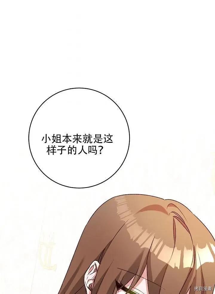 《作为恶女活下去的理由》第37话 第36页