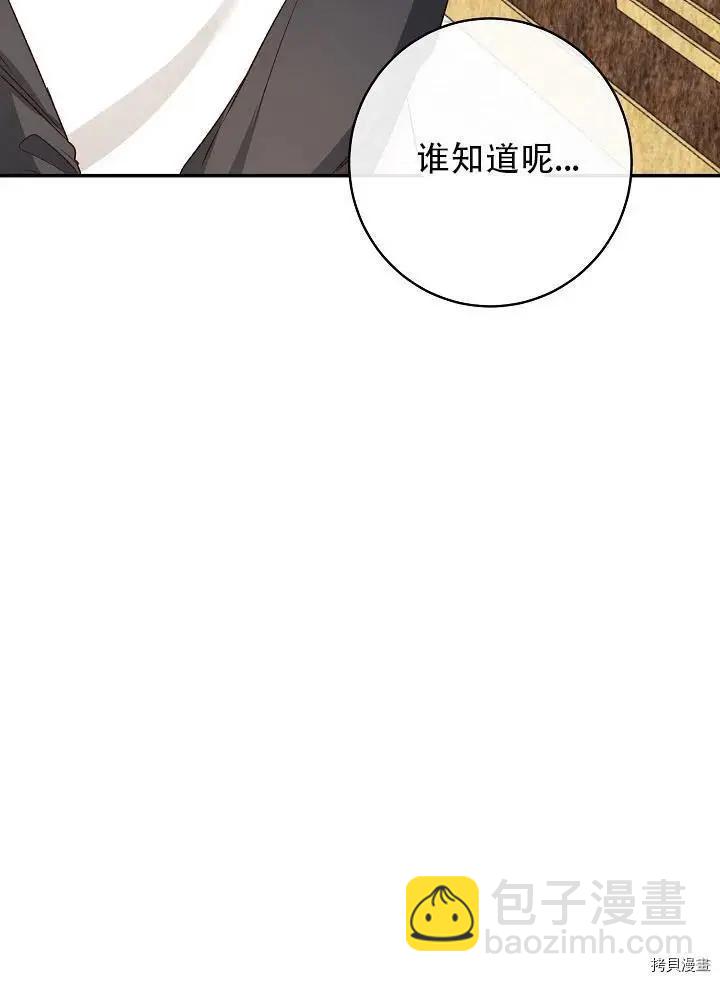 《作为恶女活下去的理由》第37话 第38页