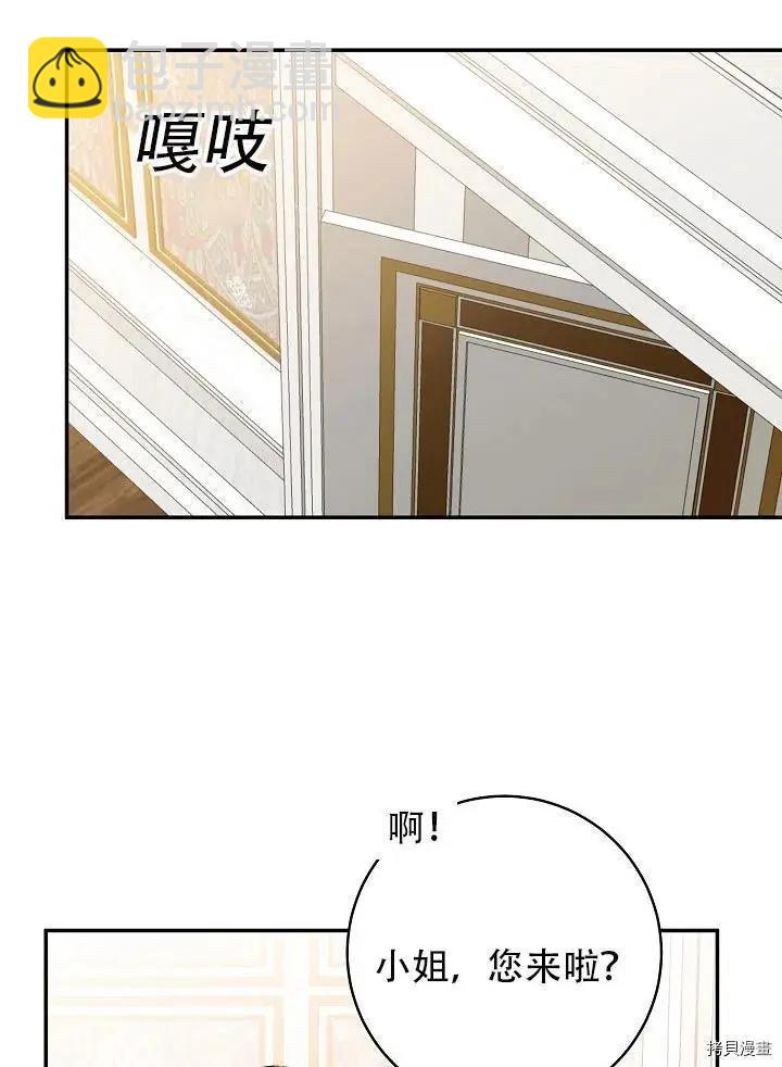 《作为恶女活下去的理由》第37话 第39页