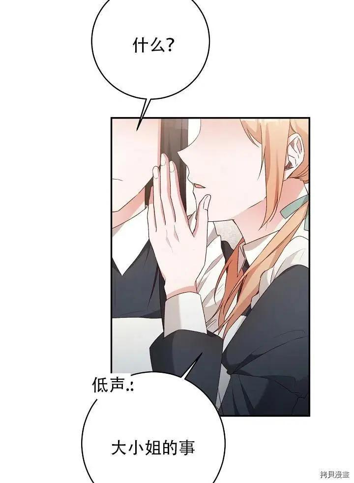 《作为恶女活下去的理由》第37话 第3页