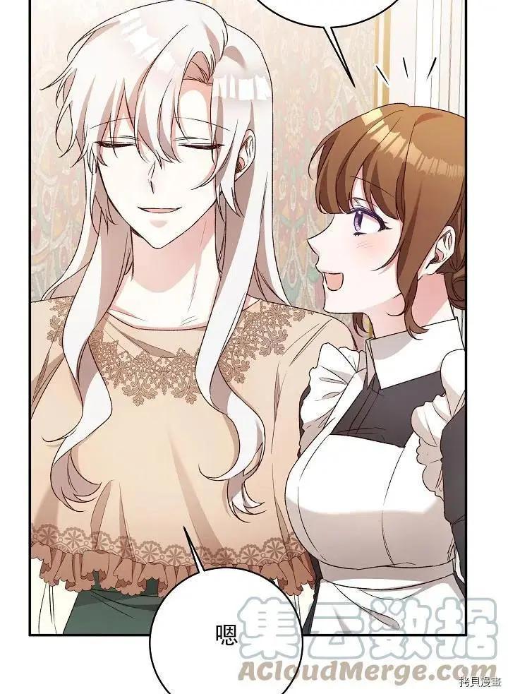 《作为恶女活下去的理由》第37话 第40页
