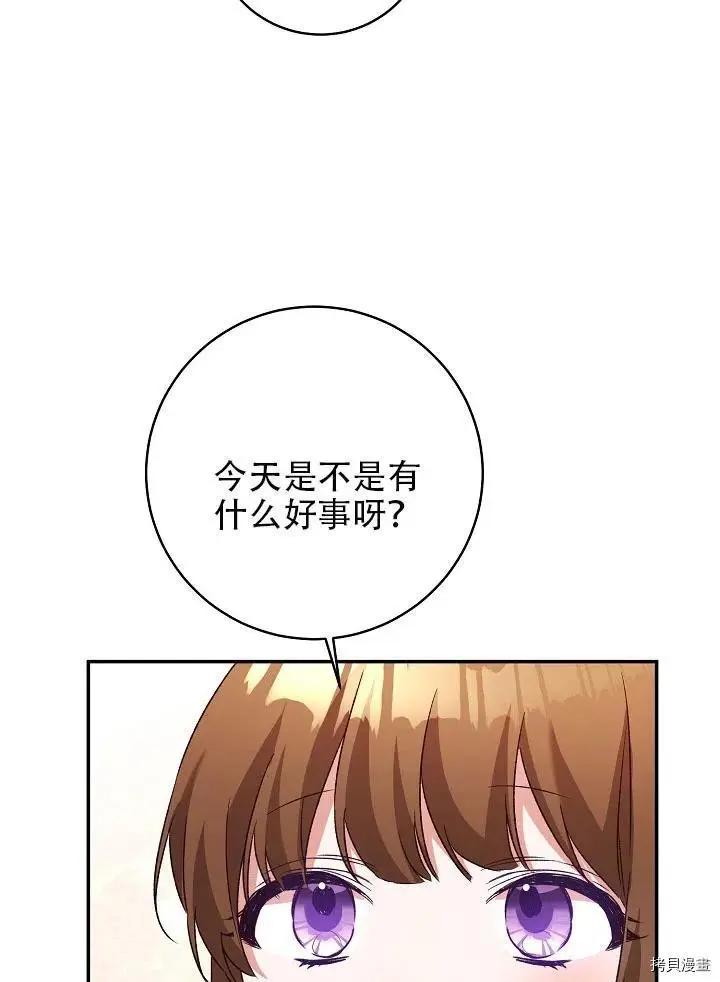 《作为恶女活下去的理由》第37话 第41页