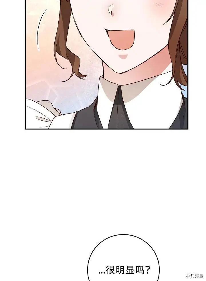 《作为恶女活下去的理由》第37话 第42页