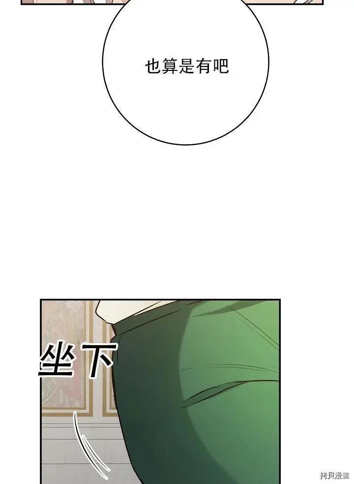 《作为恶女活下去的理由》第37话 第44页