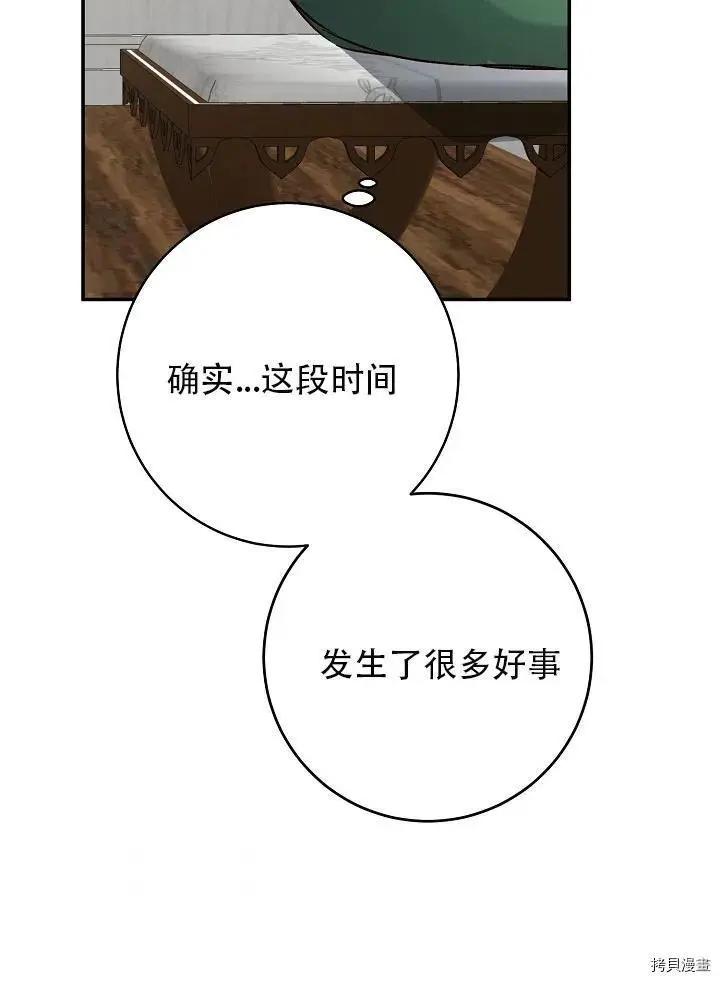 《作为恶女活下去的理由》第37话 第45页