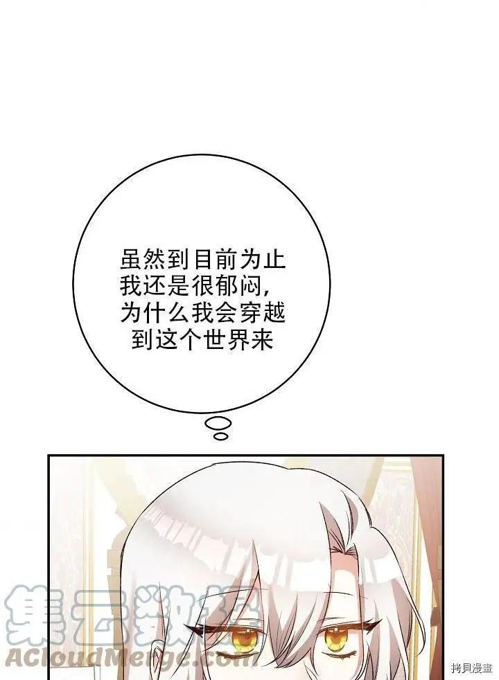 《作为恶女活下去的理由》第37话 第46页