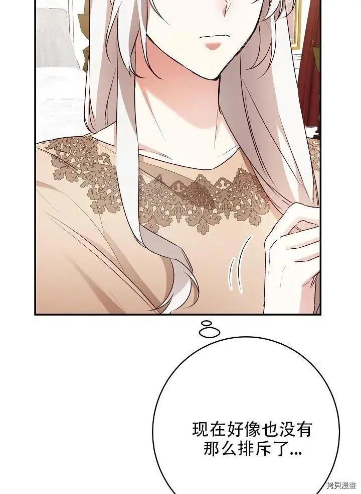 《作为恶女活下去的理由》第37话 第47页