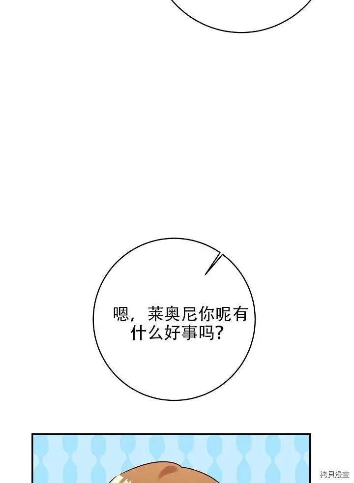 《作为恶女活下去的理由》第37话 第48页