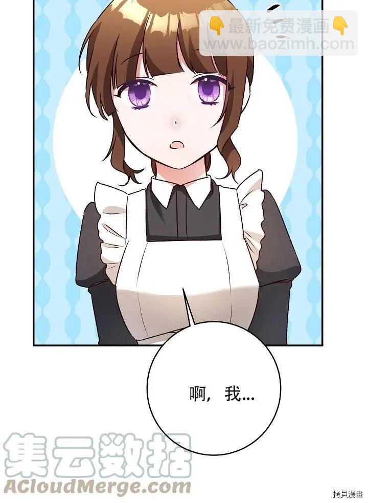 《作为恶女活下去的理由》第37话 第49页