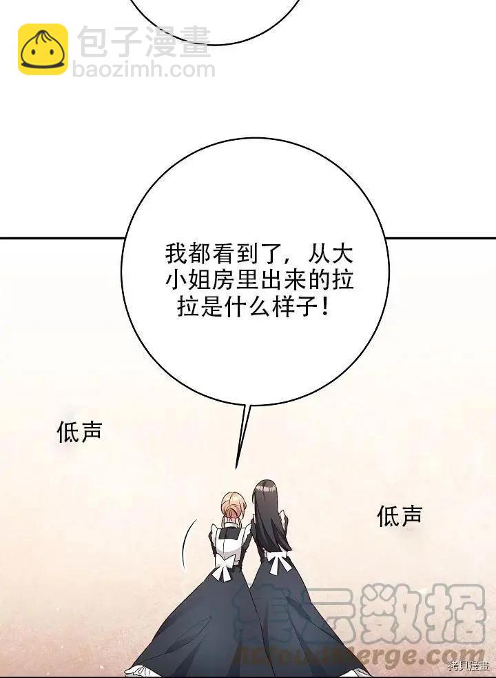 《作为恶女活下去的理由》第37话 第4页
