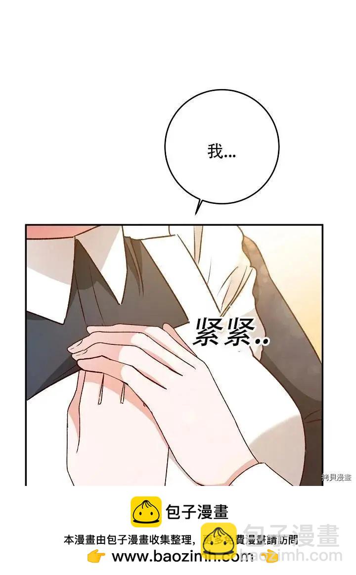 《作为恶女活下去的理由》第37话 第50页