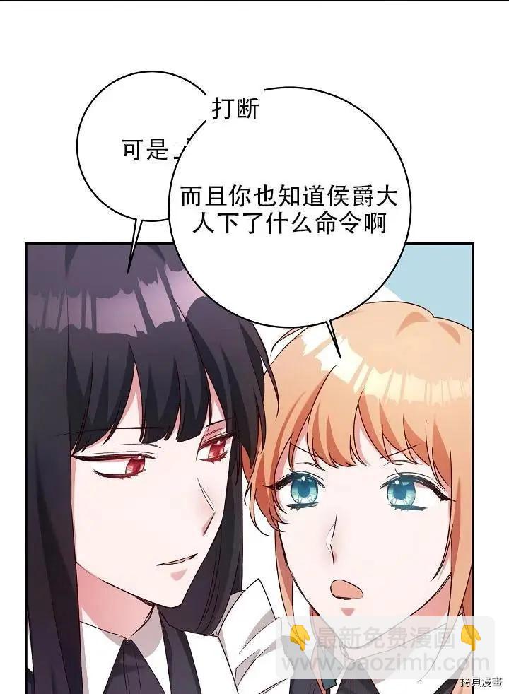 《作为恶女活下去的理由》第37话 第5页