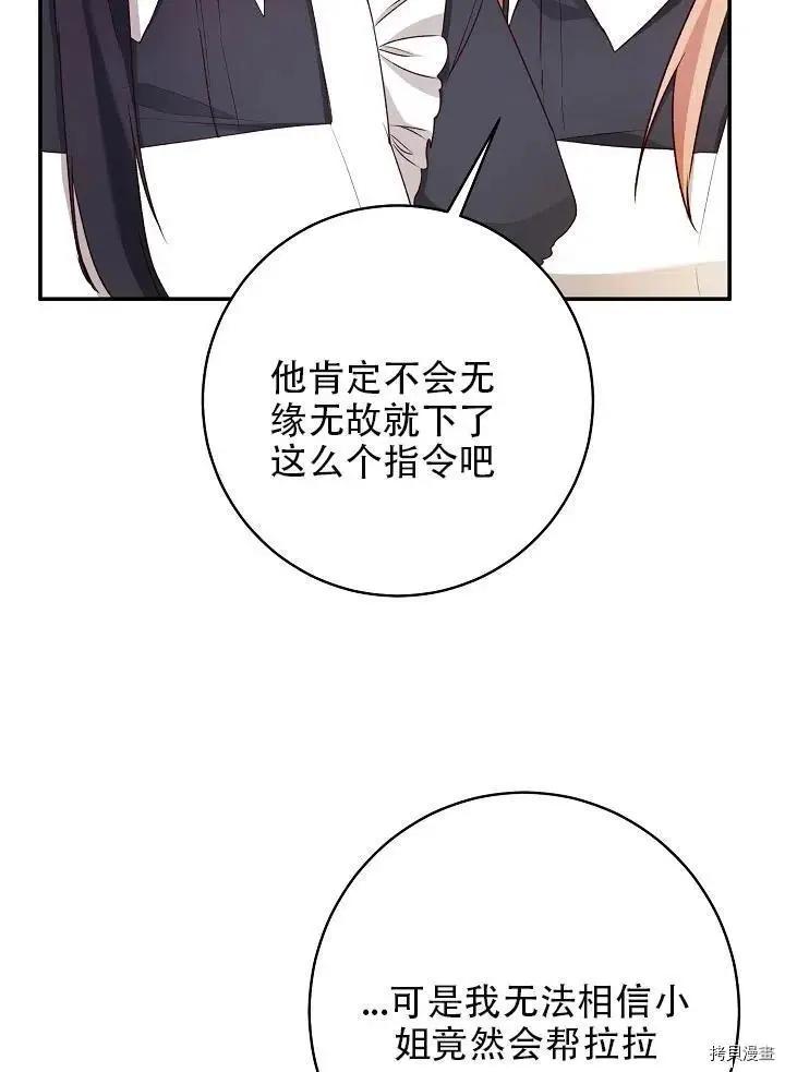 《作为恶女活下去的理由》第37话 第6页