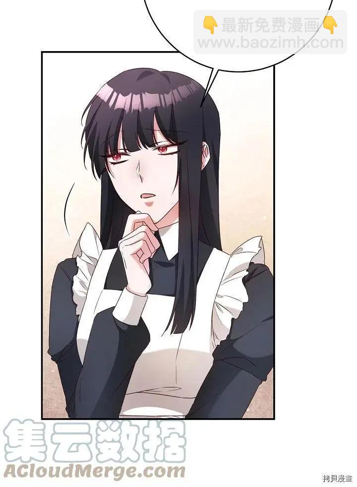 《作为恶女活下去的理由》第37话 第7页