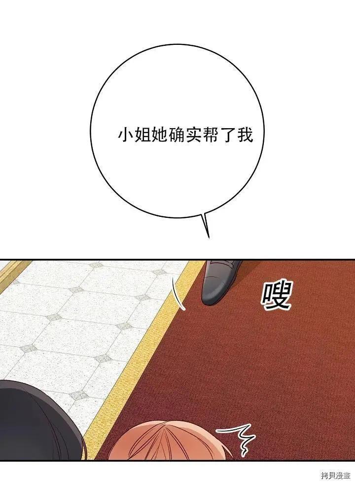 《作为恶女活下去的理由》第37话 第8页