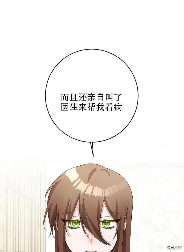 《作为恶女活下去的理由》第37话 第9页