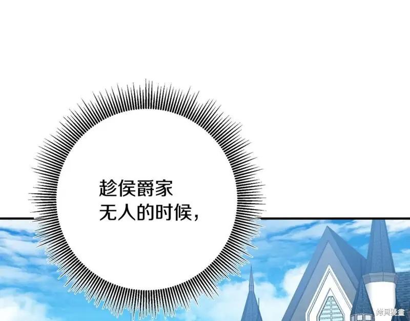 《作为恶女活下去的理由》第45话 第13页