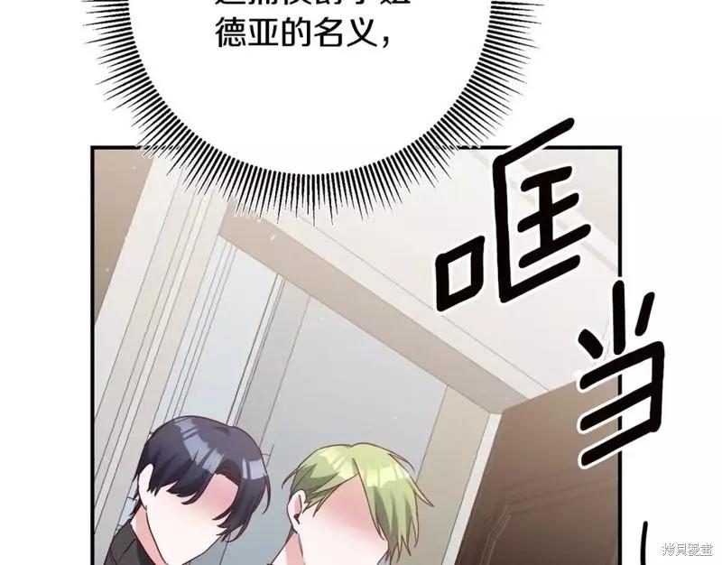 《作为恶女活下去的理由》第45话 第15页