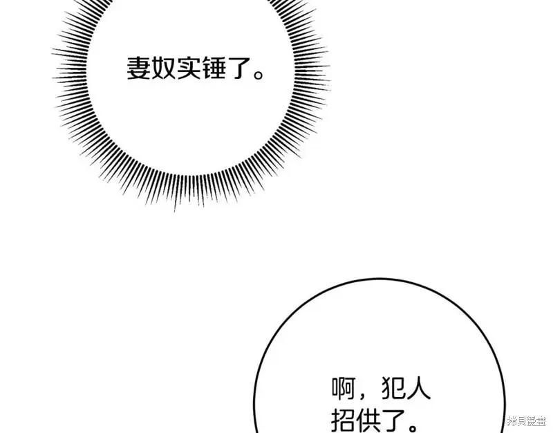 《作为恶女活下去的理由》第45话 第22页
