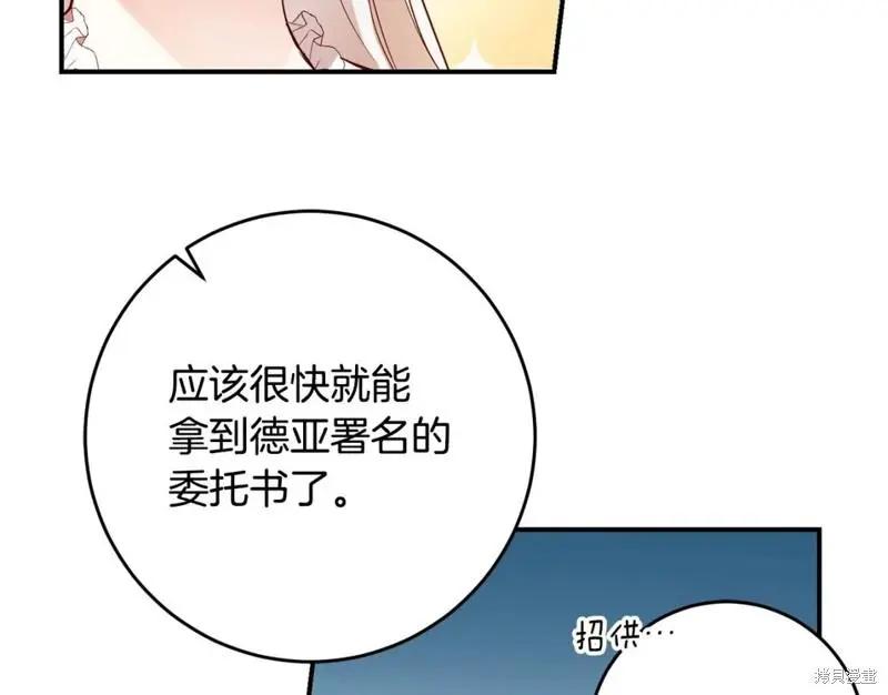 《作为恶女活下去的理由》第45话 第24页