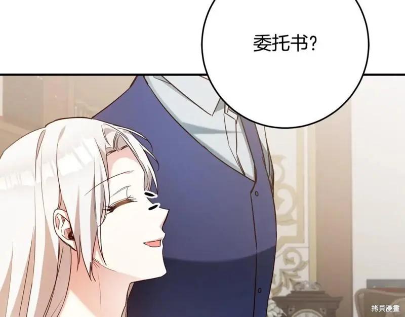 《作为恶女活下去的理由》第45话 第28页