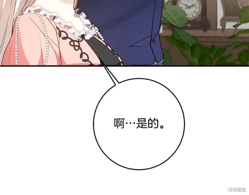 《作为恶女活下去的理由》第45话 第29页