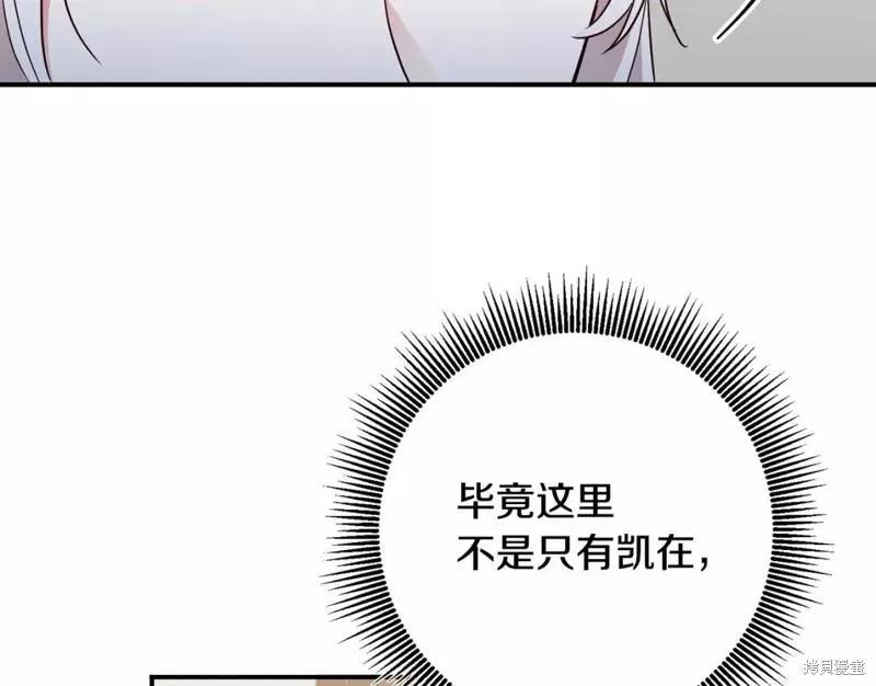 《作为恶女活下去的理由》第45话 第31页