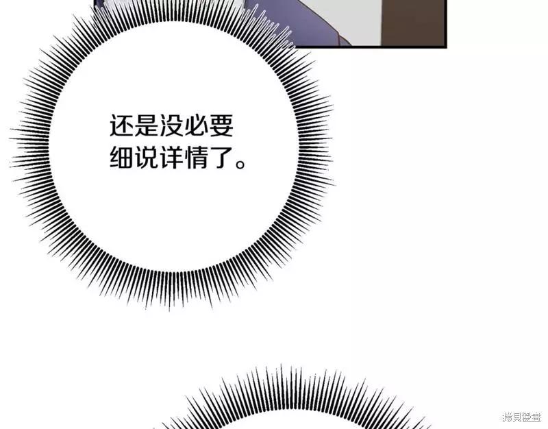《作为恶女活下去的理由》第45话 第33页