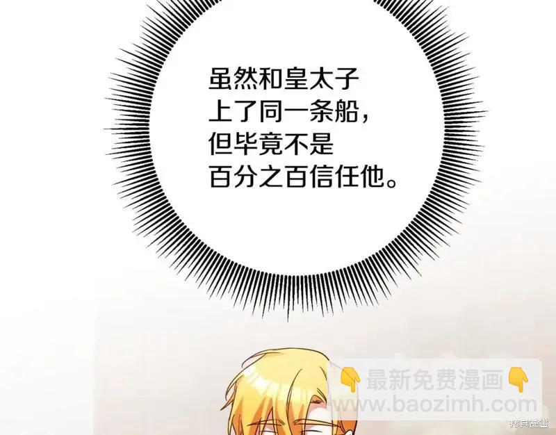 《作为恶女活下去的理由》第45话 第34页