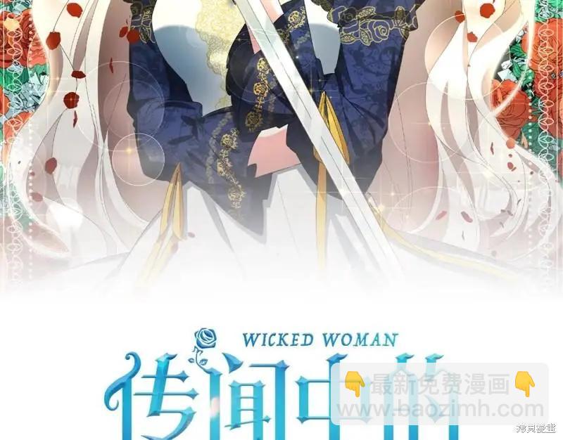 《作为恶女活下去的理由》第45话 第39页