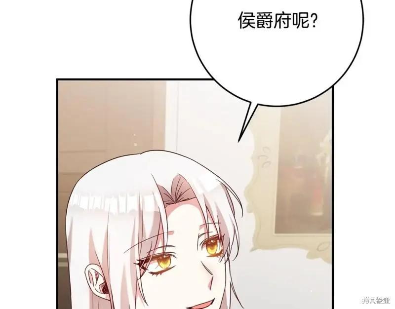 《作为恶女活下去的理由》第45话 第3页