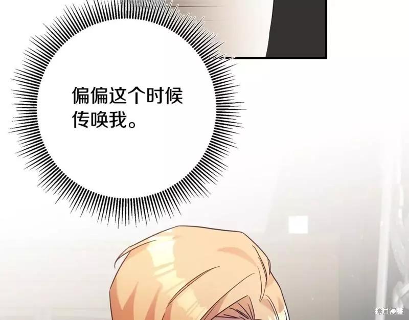 《作为恶女活下去的理由》第45话 第44页