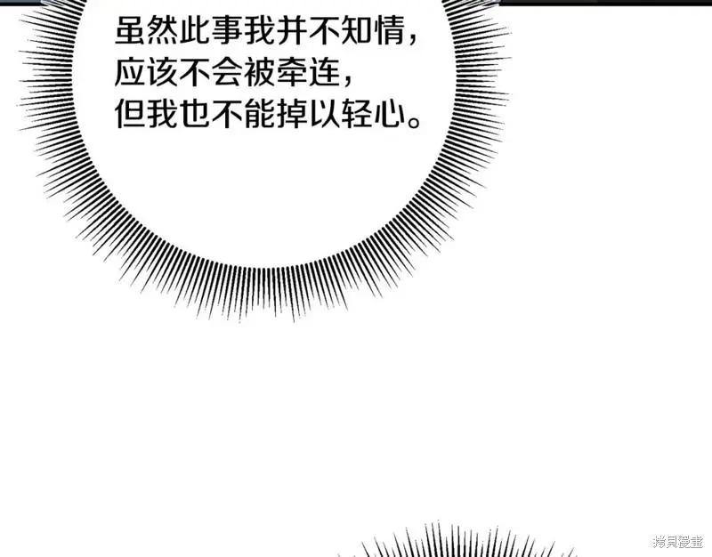 《作为恶女活下去的理由》第45话 第46页