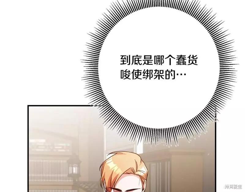 《作为恶女活下去的理由》第45话 第47页