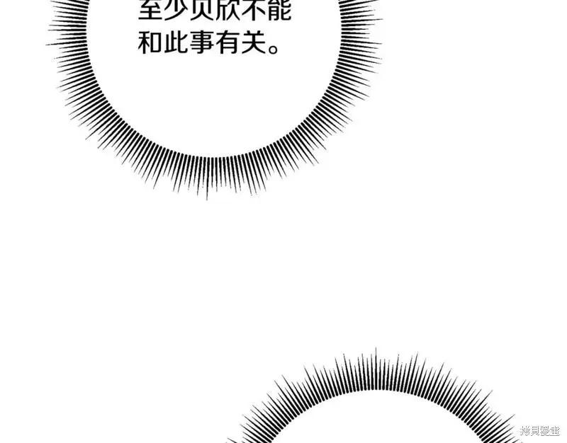 《作为恶女活下去的理由》第45话 第49页