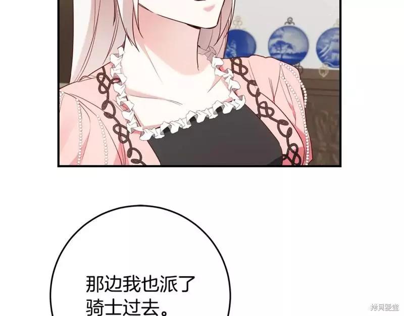 《作为恶女活下去的理由》第45话 第4页