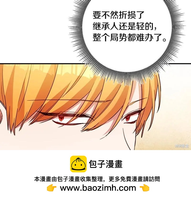 《作为恶女活下去的理由》第45话 第50页