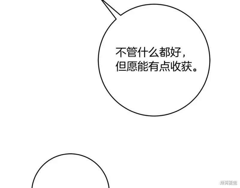《作为恶女活下去的理由》第45话 第6页