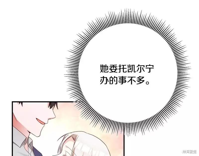 《作为恶女活下去的理由》第45话 第9页