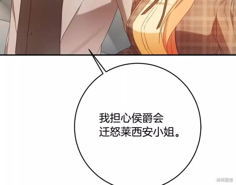 《作为恶女活下去的理由》第50话 第11页