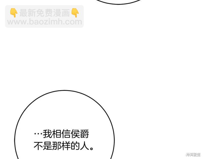 《作为恶女活下去的理由》第50话 第13页