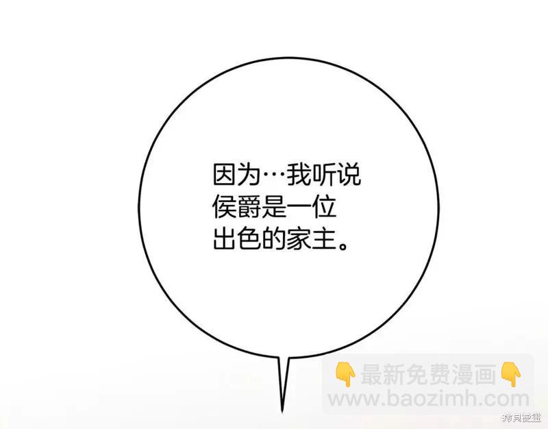 《作为恶女活下去的理由》第50话 第19页