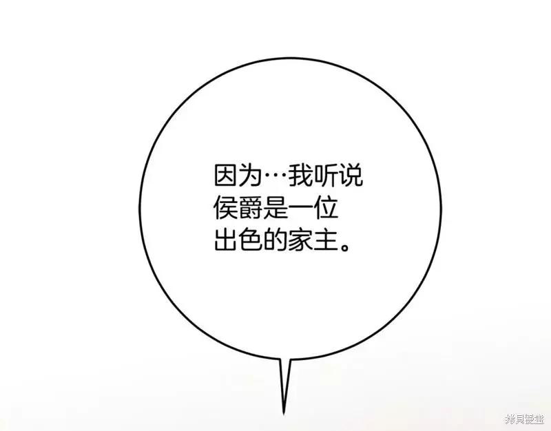 《作为恶女活下去的理由》第50话 第20页
