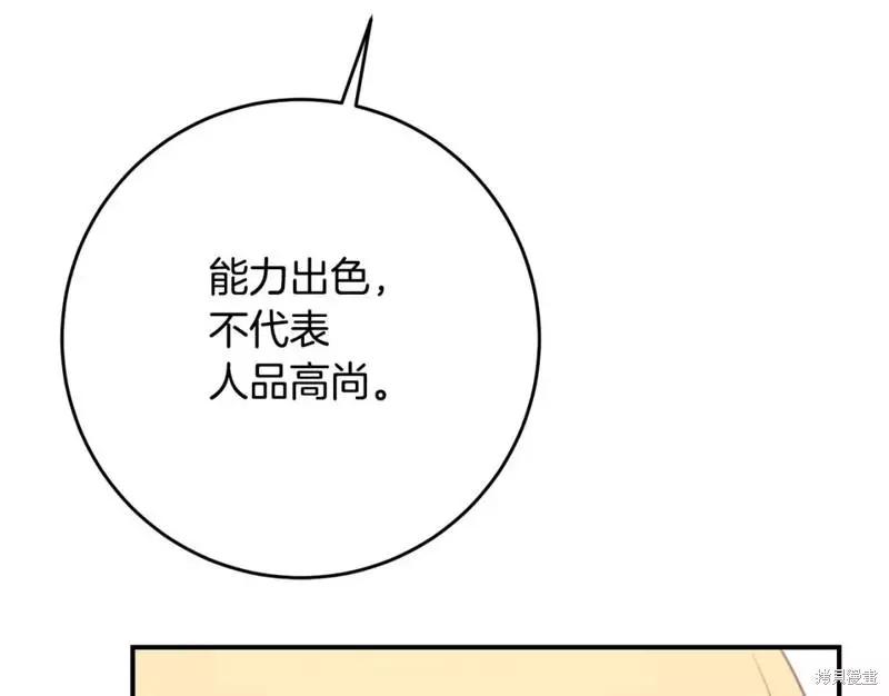 《作为恶女活下去的理由》第50话 第29页