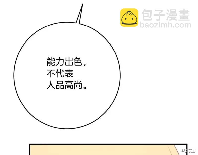 《作为恶女活下去的理由》第50话 第30页
